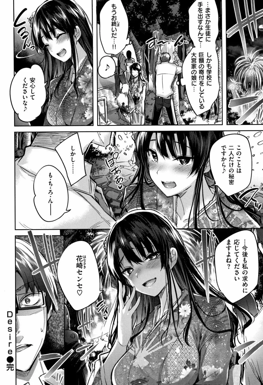 発情びーむ + 4Pリーフレット Page.91