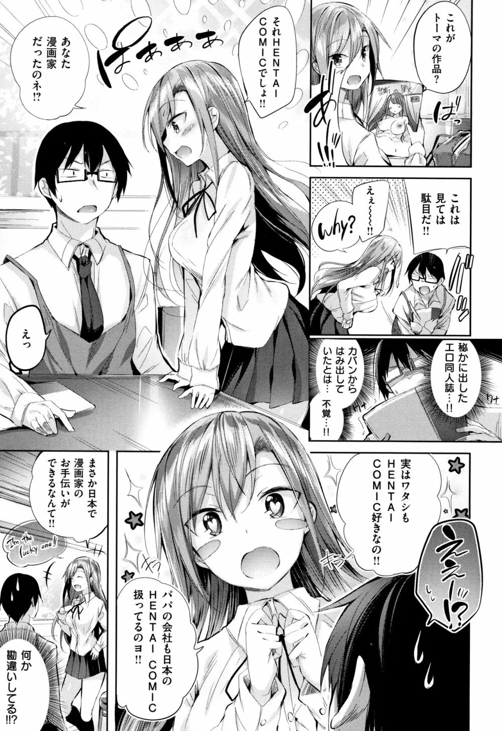 発情びーむ + 4Pリーフレット Page.98