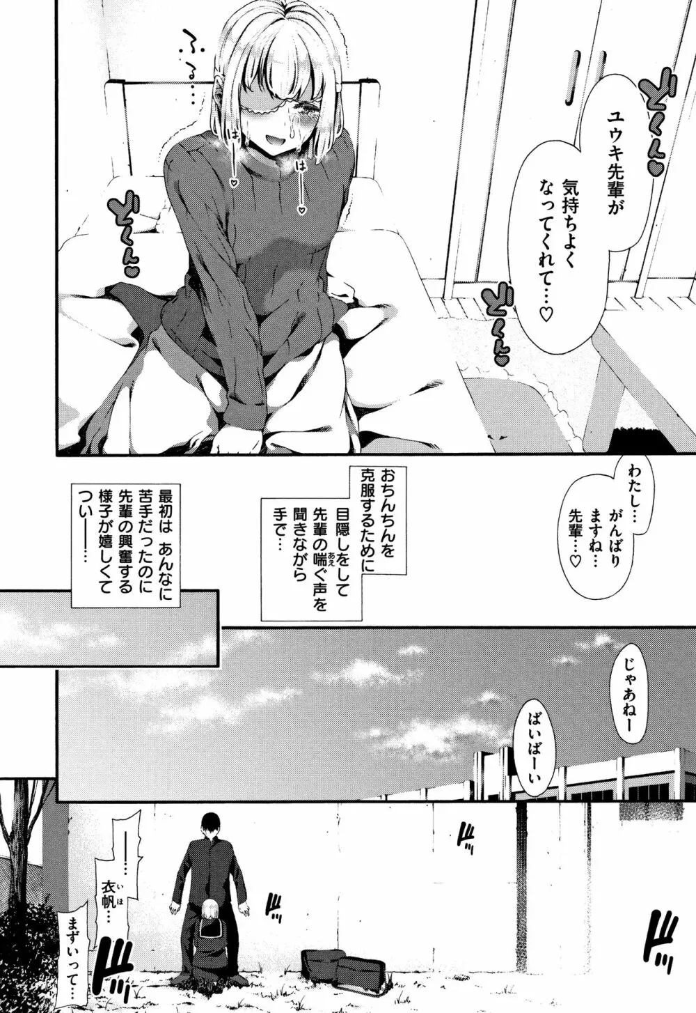 ラブジュース + 8P小冊子 Page.103
