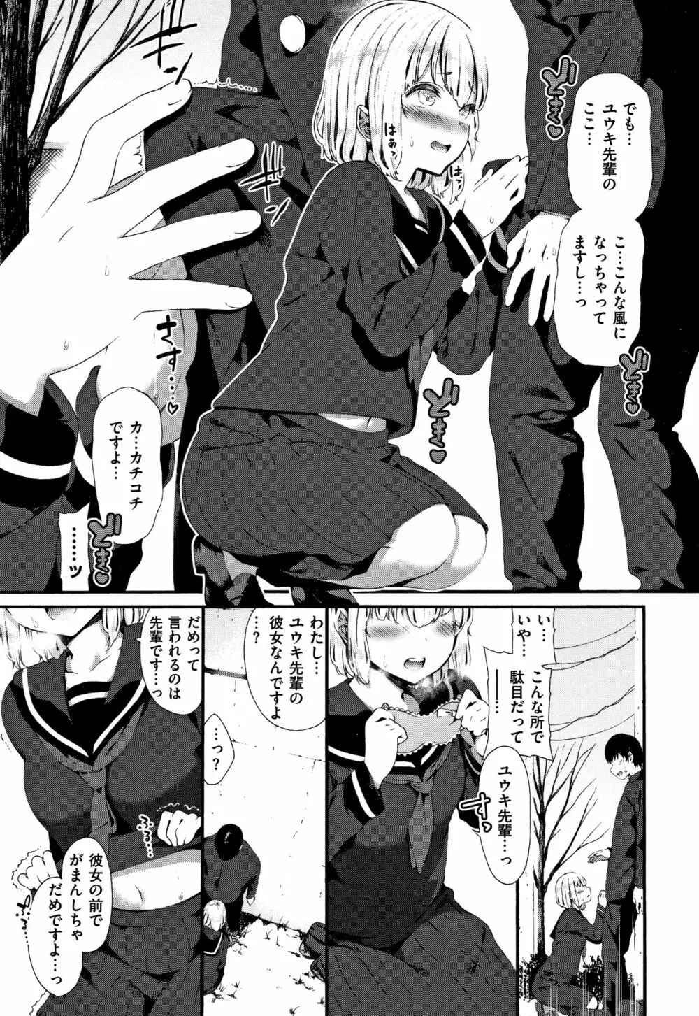 ラブジュース + 8P小冊子 Page.104