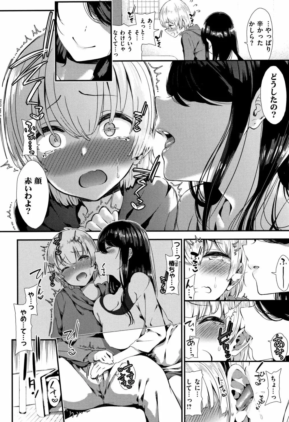 ラブジュース + 8P小冊子 Page.11
