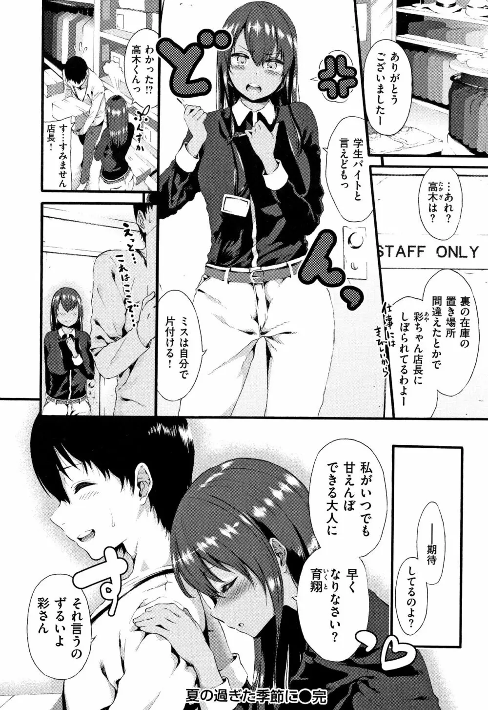 ラブジュース + 8P小冊子 Page.129