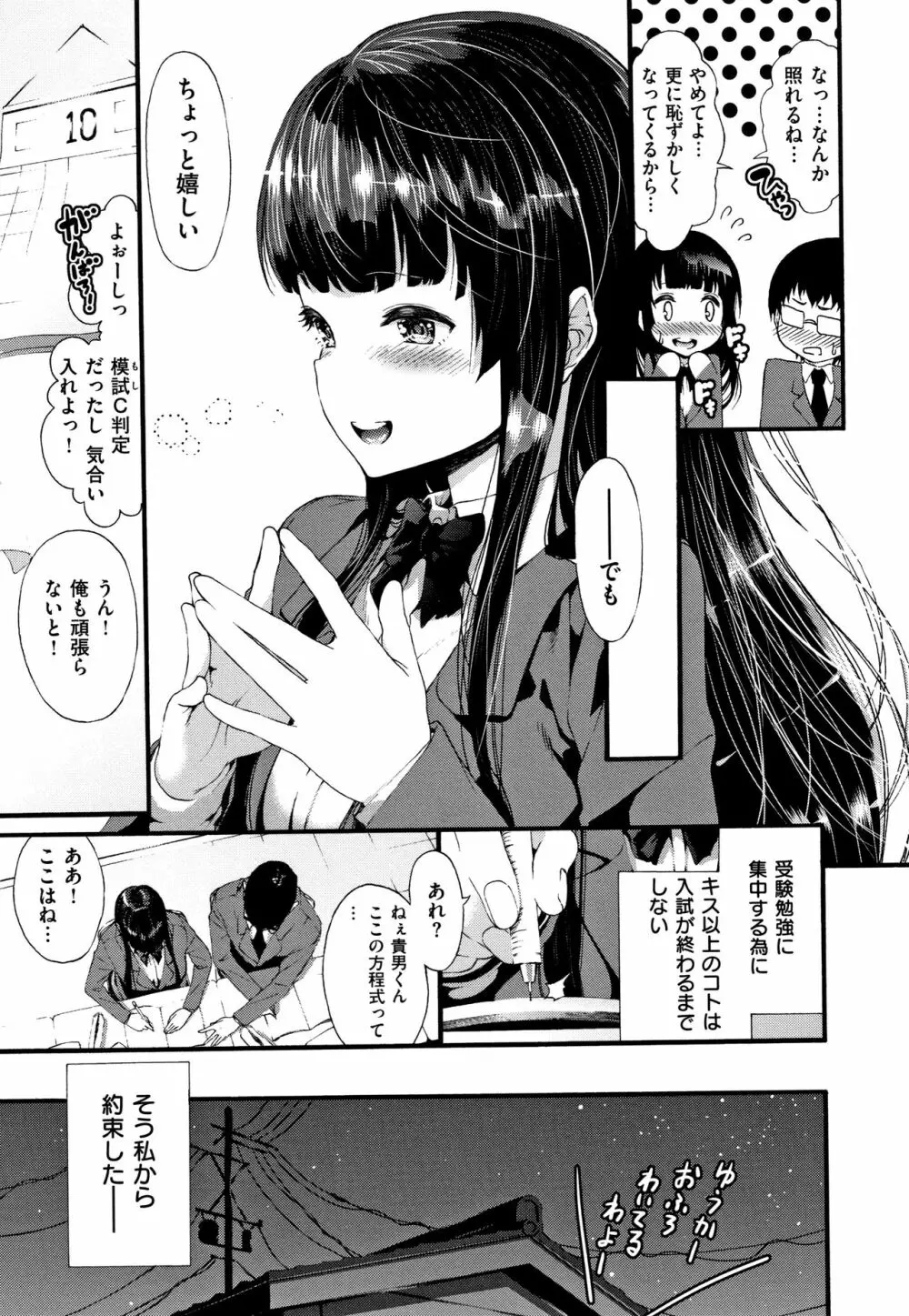 ラブジュース + 8P小冊子 Page.132