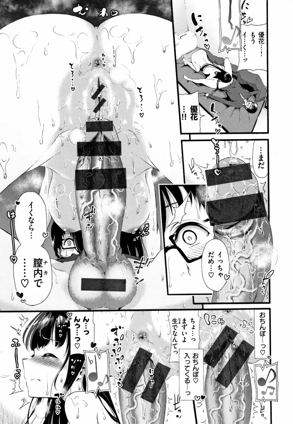 ラブジュース + 8P小冊子 Page.142
