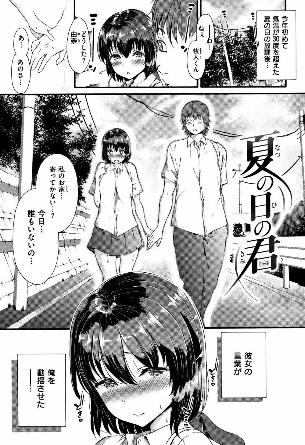 ラブジュース + 8P小冊子 Page.152