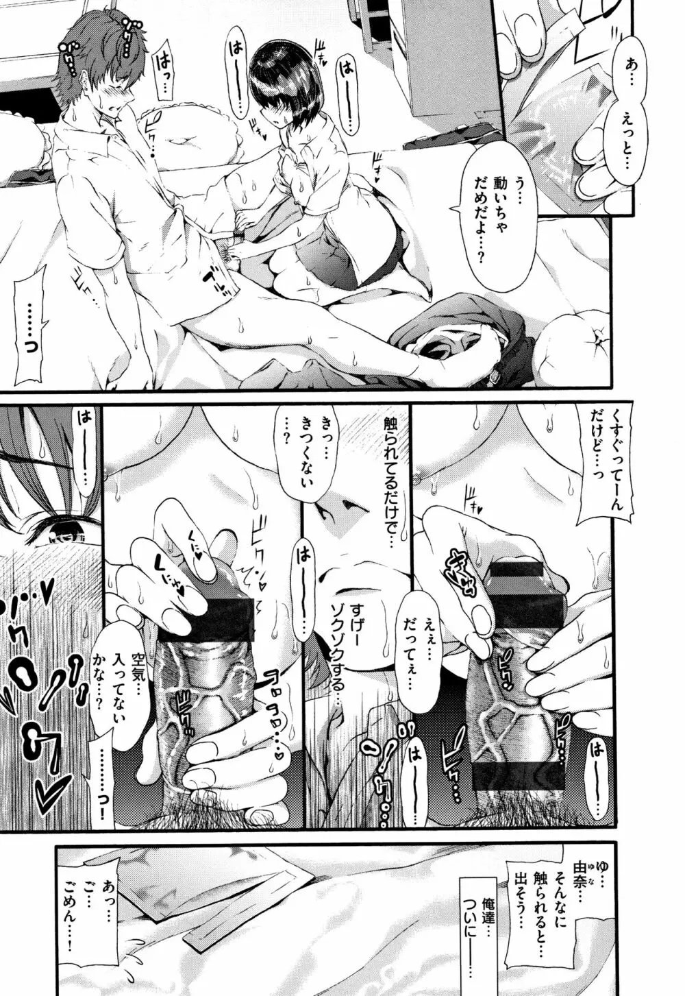 ラブジュース + 8P小冊子 Page.162