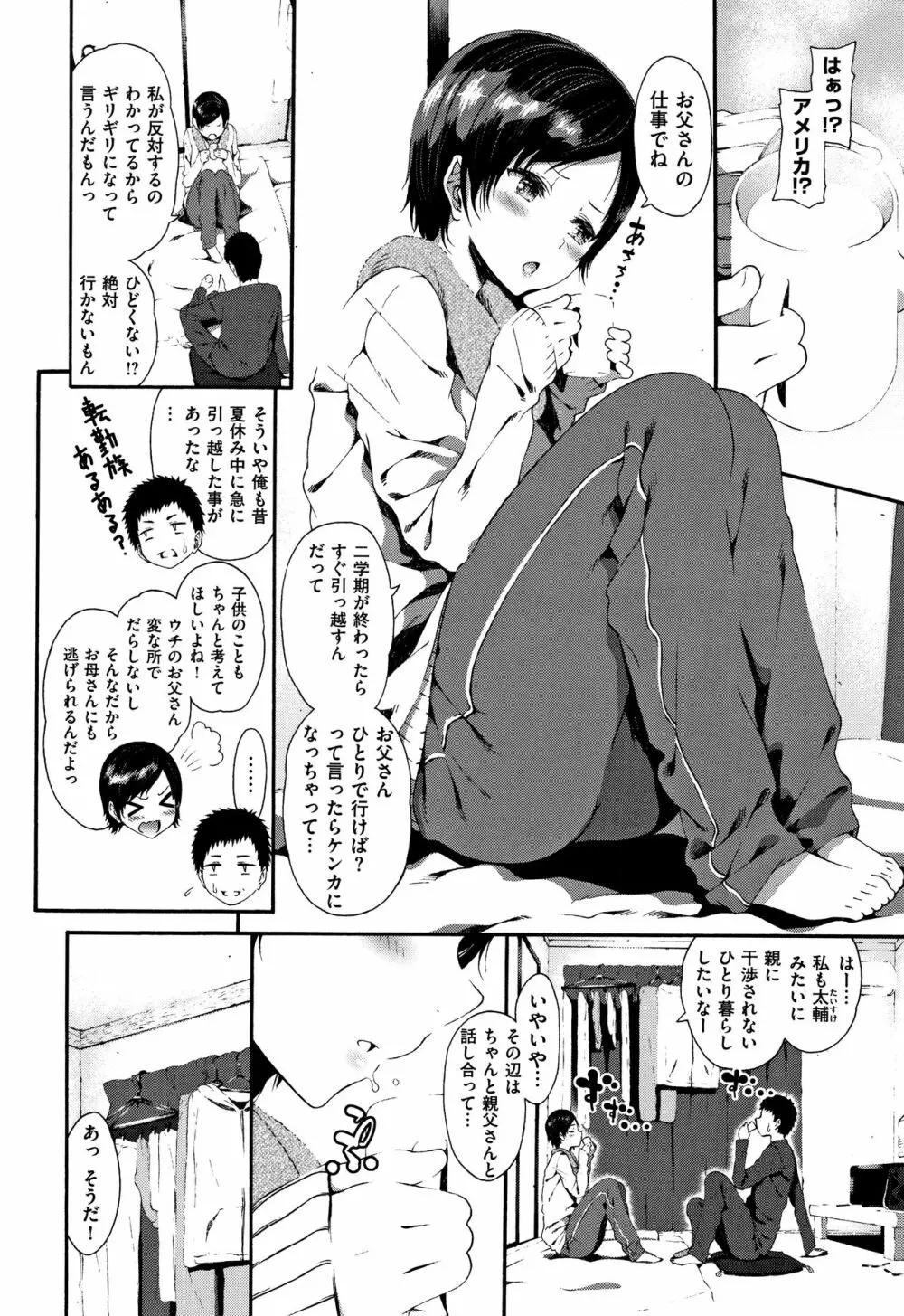 ラブジュース + 8P小冊子 Page.173