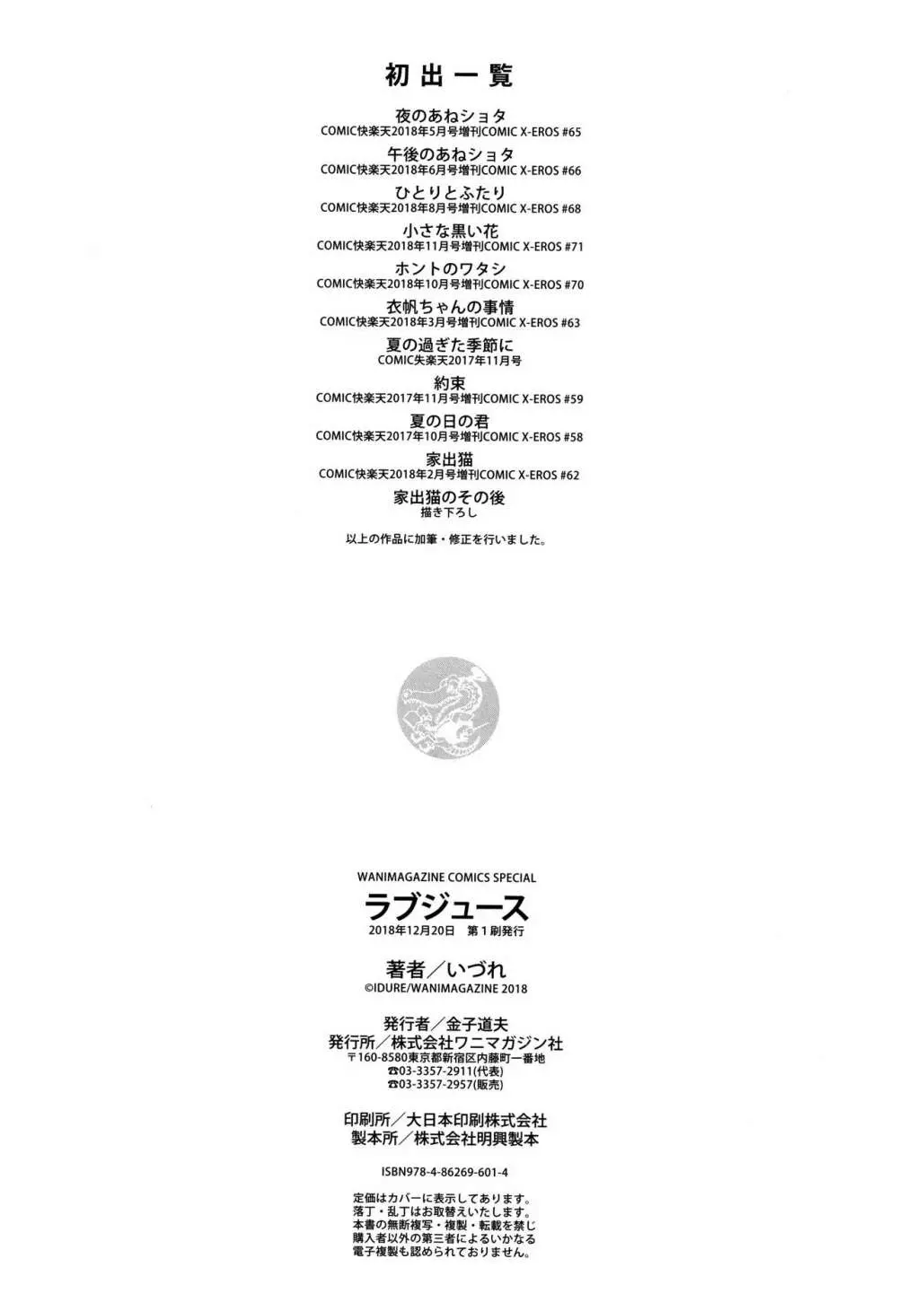 ラブジュース + 8P小冊子 Page.199