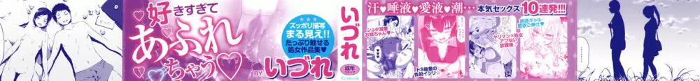 ラブジュース + 8P小冊子 Page.2
