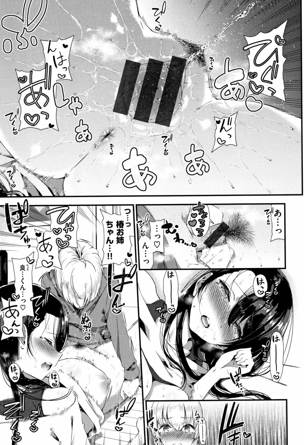 ラブジュース + 8P小冊子 Page.20