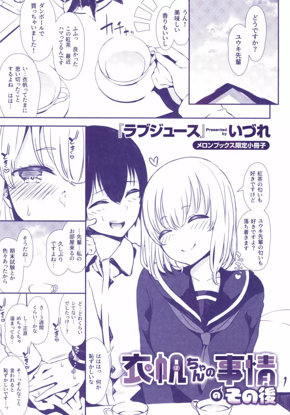 ラブジュース + 8P小冊子 Page.200