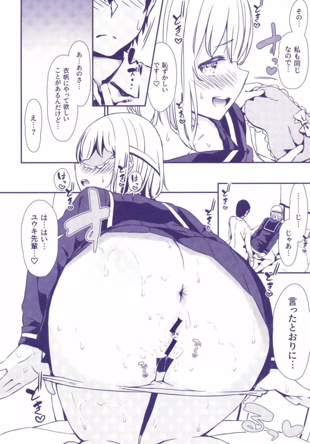 ラブジュース + 8P小冊子 Page.201
