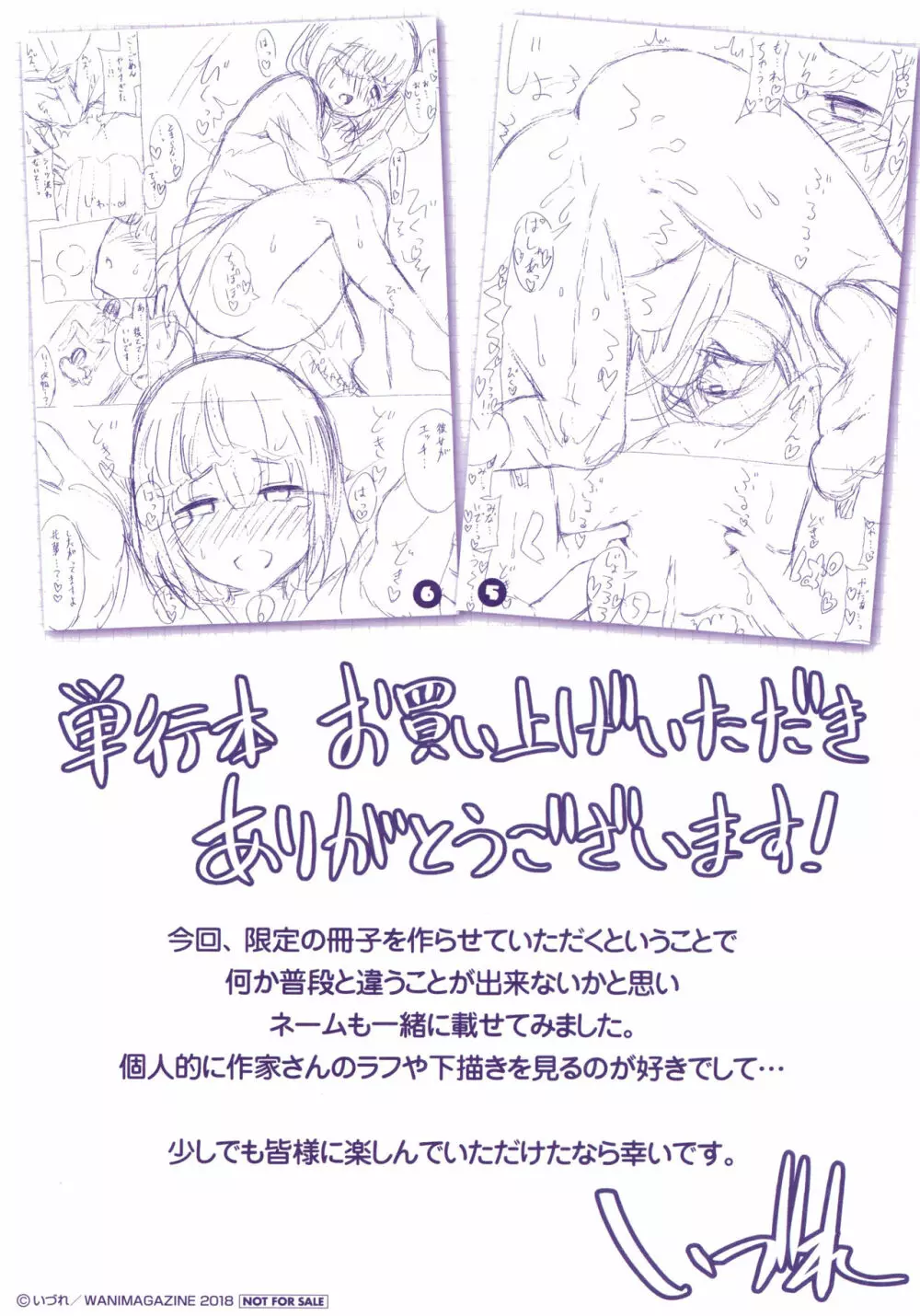 ラブジュース + 8P小冊子 Page.207