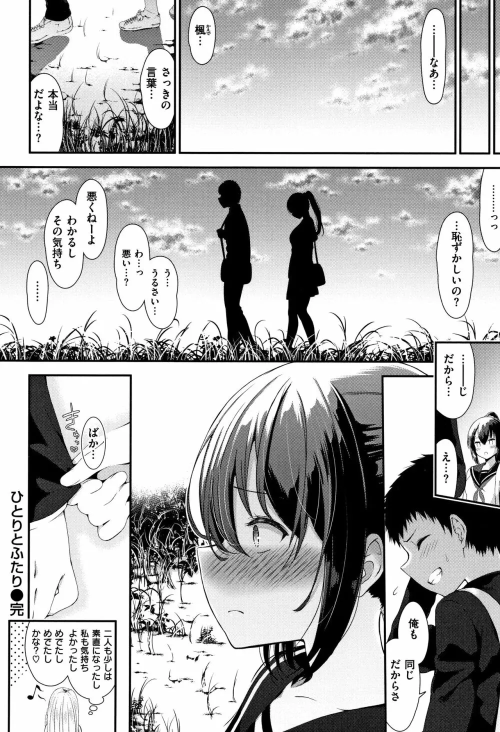 ラブジュース + 8P小冊子 Page.47