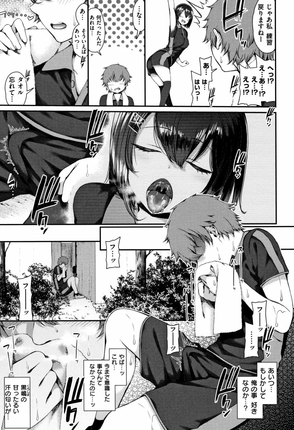 ラブジュース + 8P小冊子 Page.52