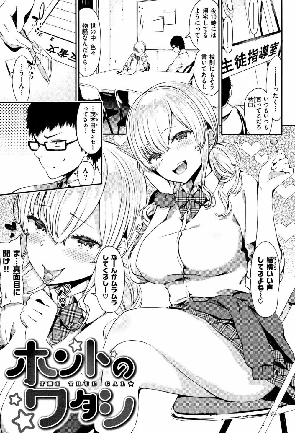 ラブジュース + 8P小冊子 Page.70