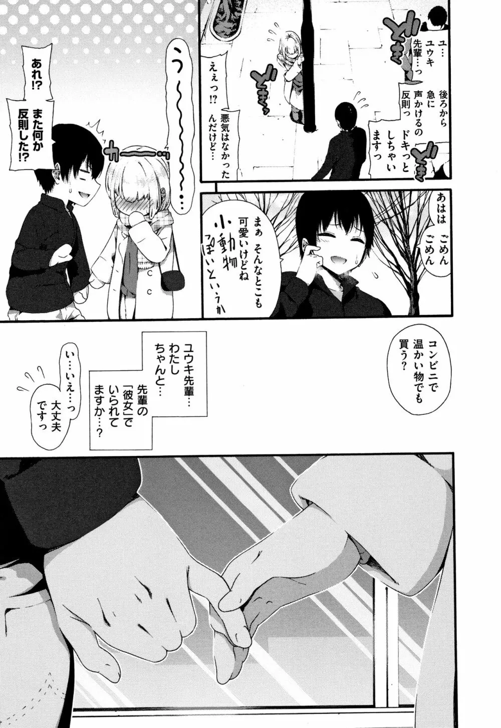 ラブジュース + 8P小冊子 Page.96