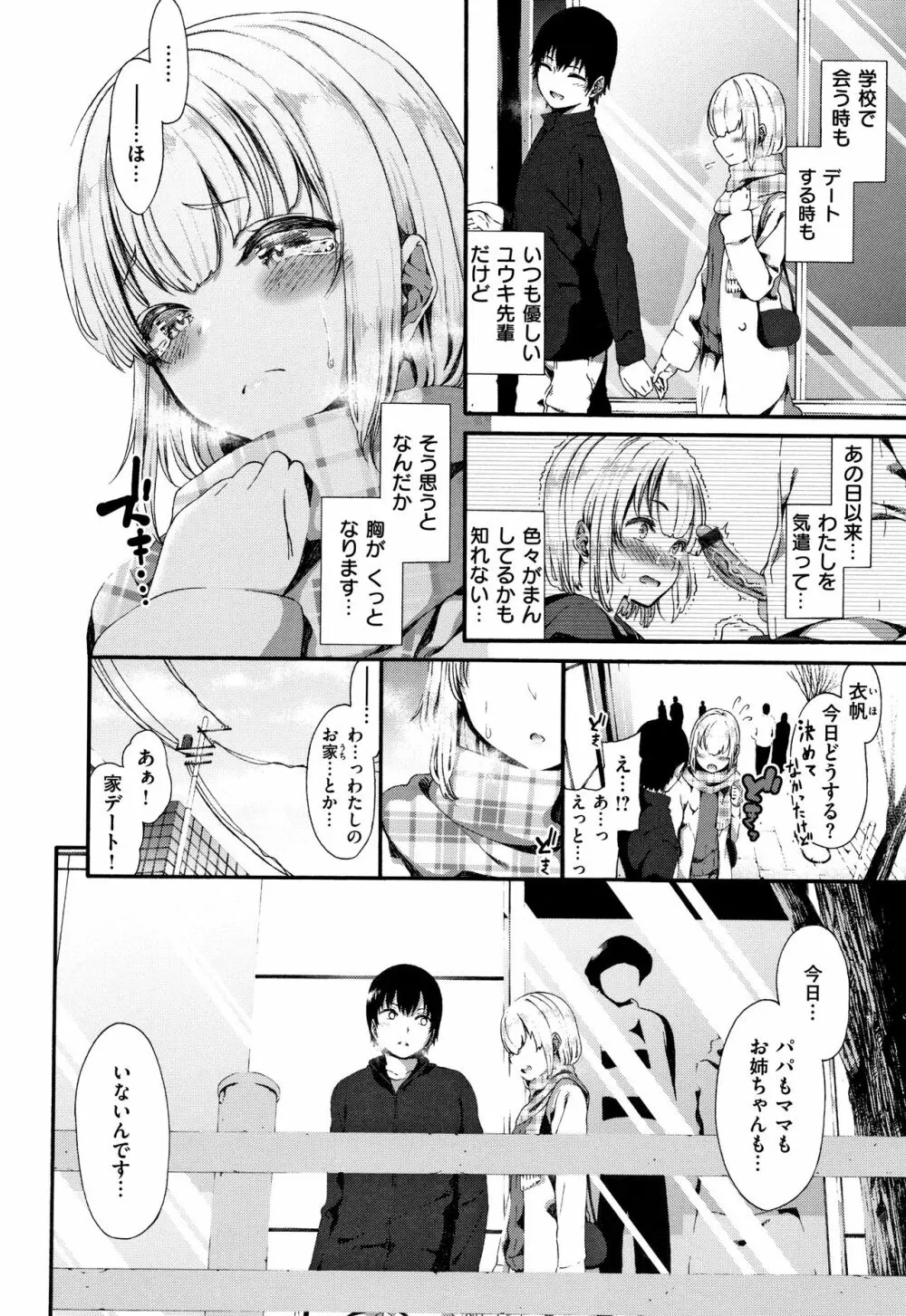 ラブジュース + 8P小冊子 Page.97