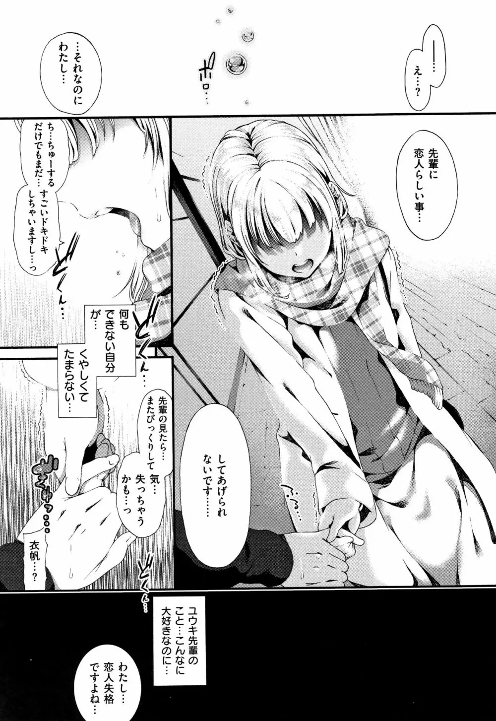 ラブジュース + 8P小冊子 Page.98