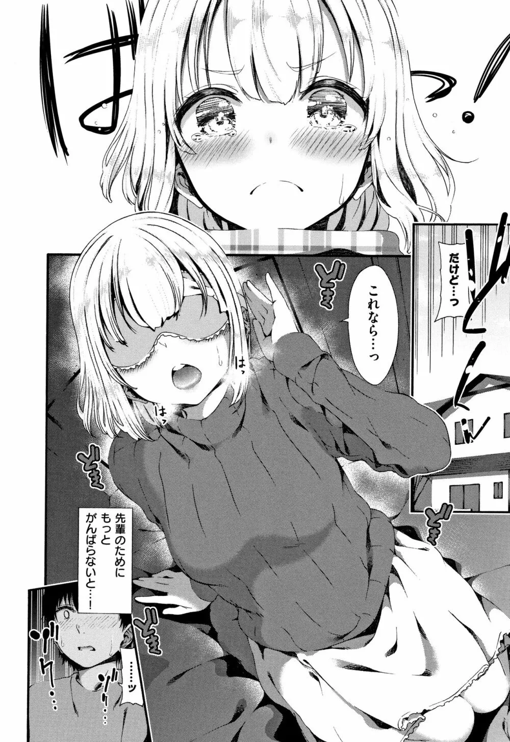 ラブジュース + 8P小冊子 Page.99