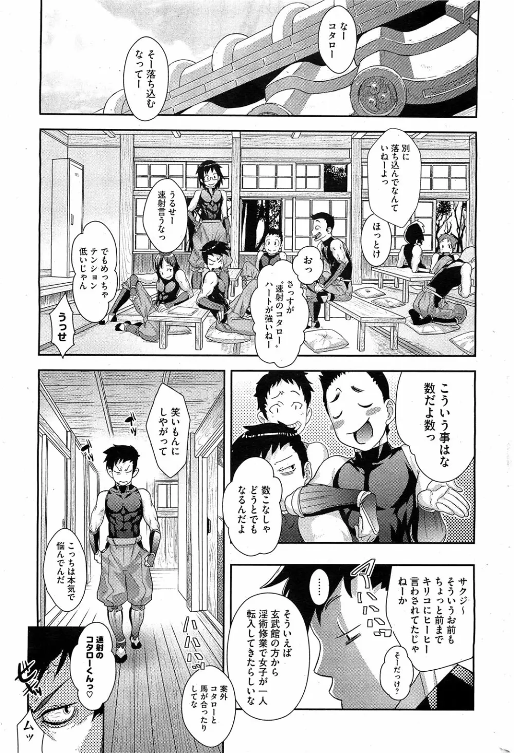 シノビのビ 第1-6話 Page.7