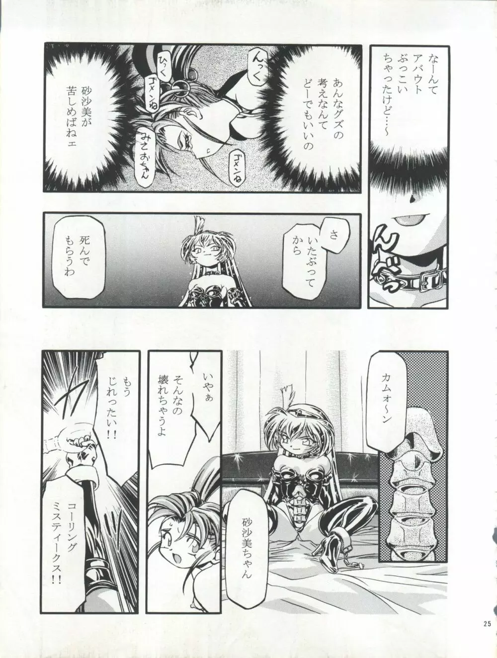 ぷりちぃさみー 2 Page.26