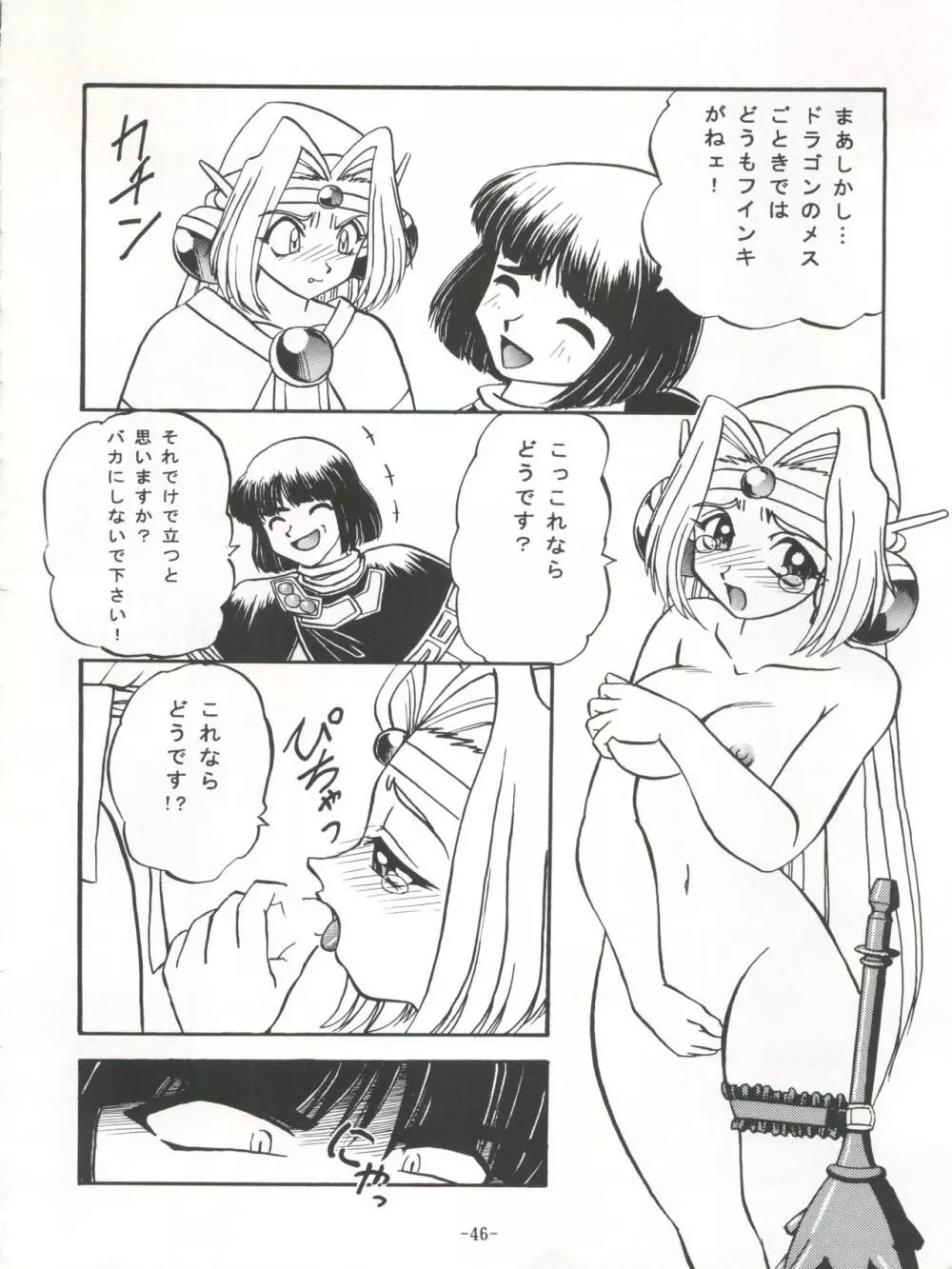 BTB-21 今日のお昼はばいきんぐ 完全版 Page.49