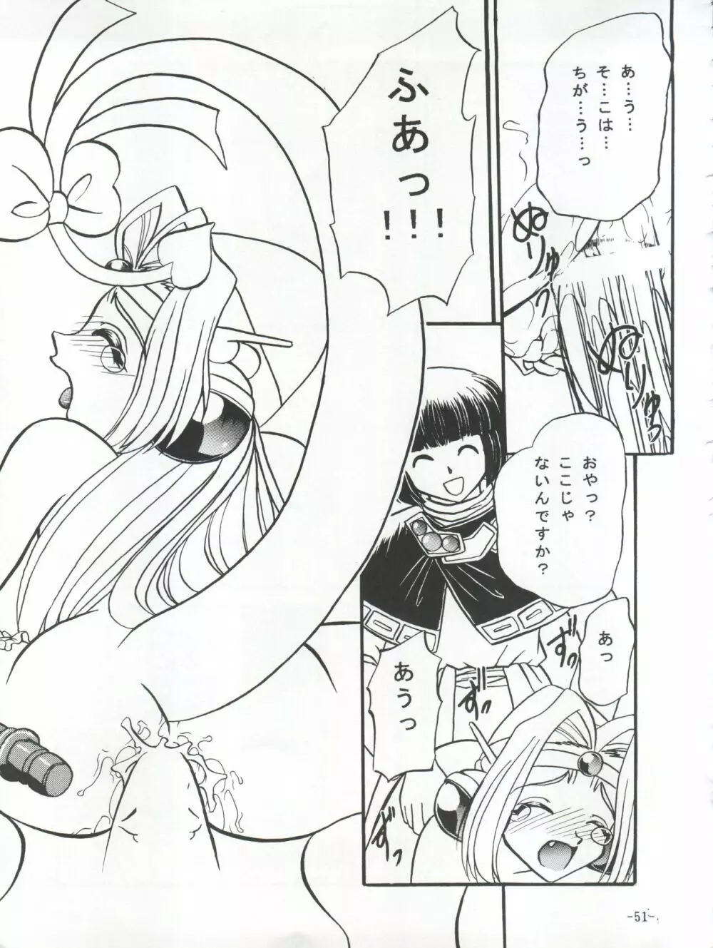 BTB-21 今日のお昼はばいきんぐ 完全版 Page.54