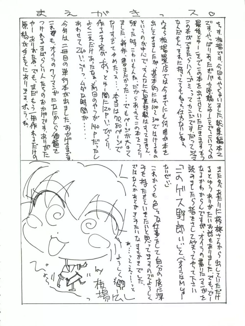 ニセモノ 3 Page.4