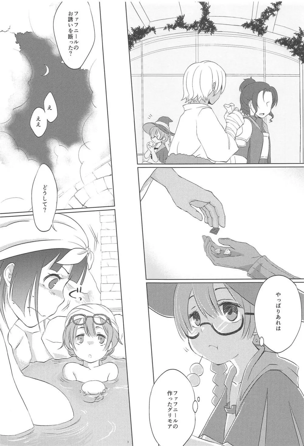 ふたりめふたひめ。 Page.2