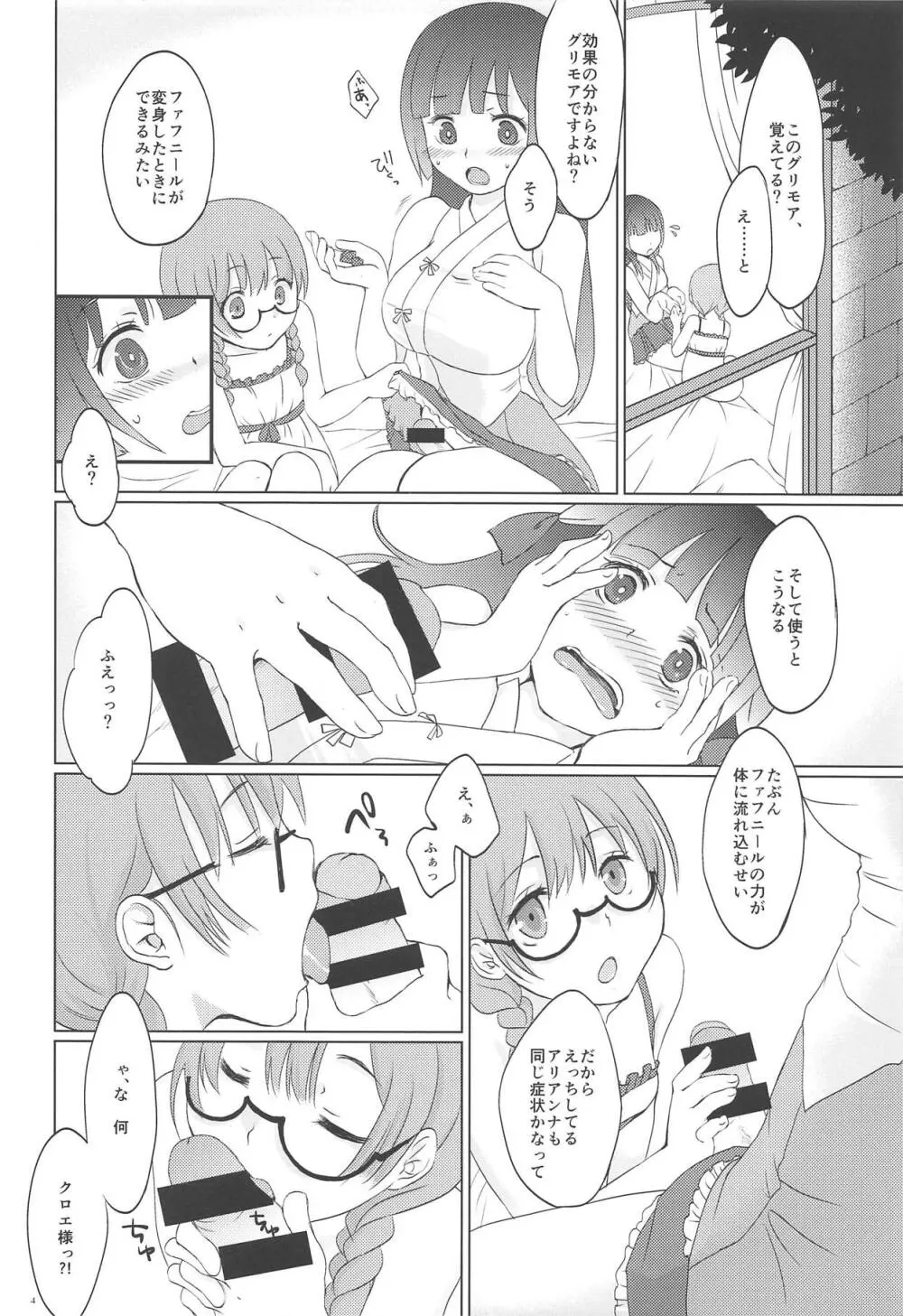 ふたりめふたひめ。 Page.5