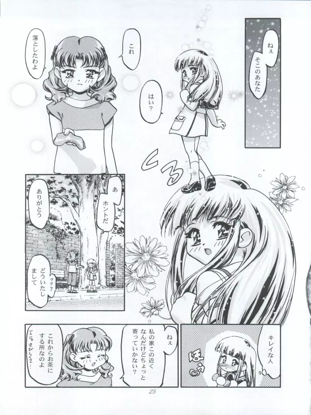 ぷりんせす りかちゃん Page.25