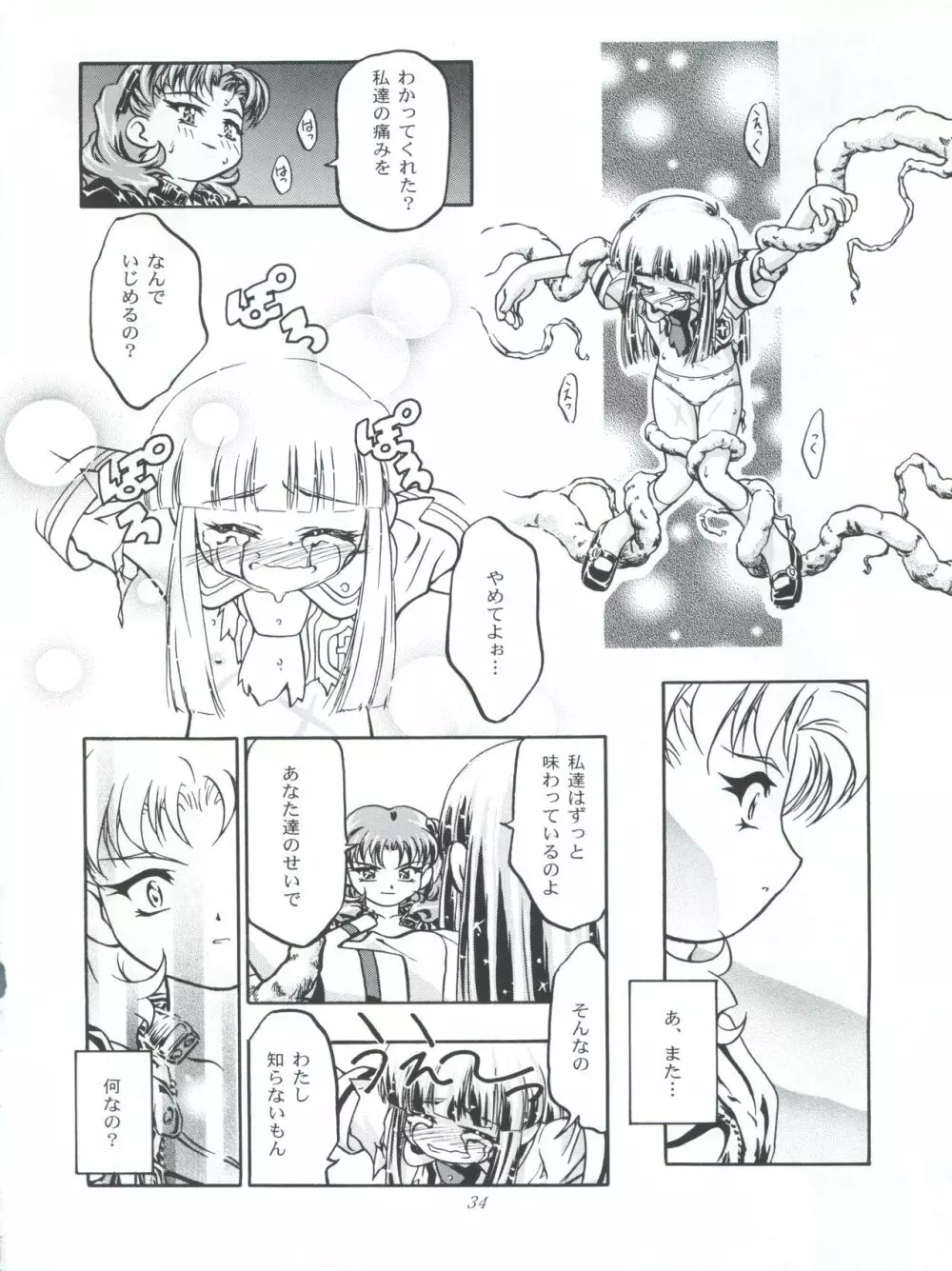 ぷりんせす りかちゃん Page.34