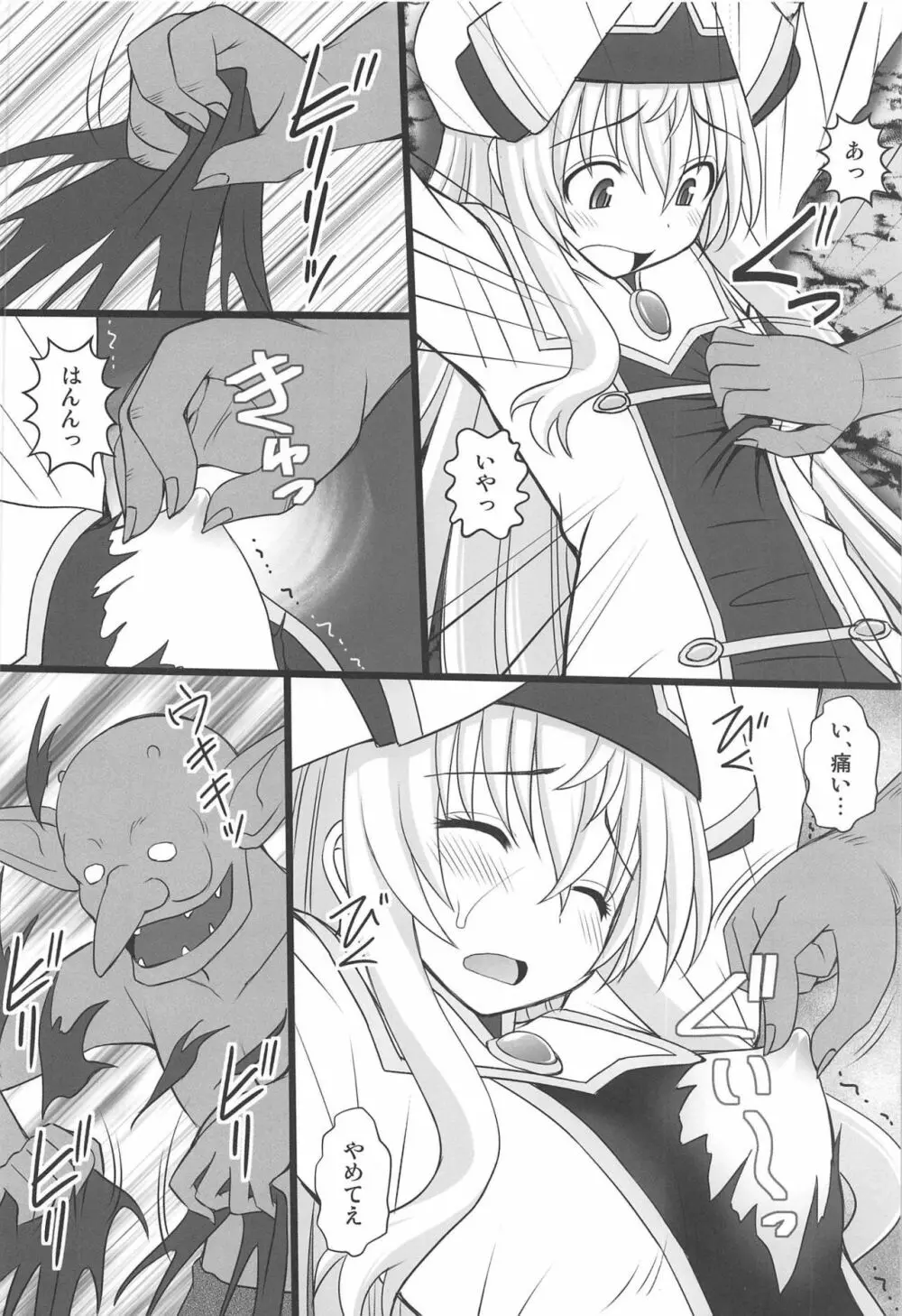 ゴブリンなめたら酷い目に遭っちゃいました Page.3