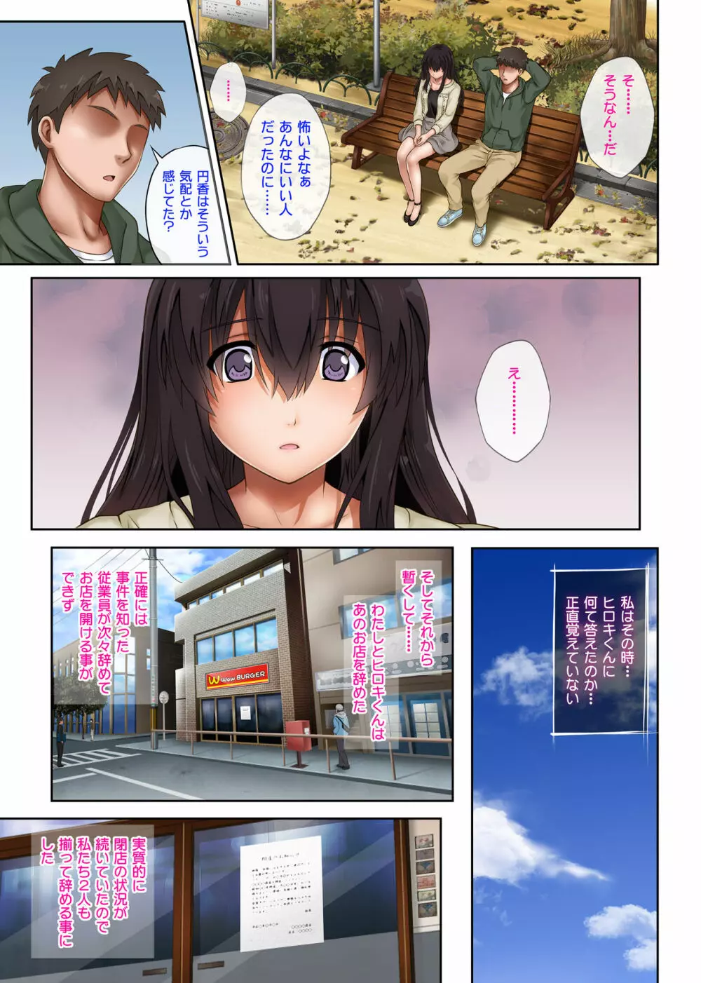 彼とわたしと店長の深夜勤務3 Page.23