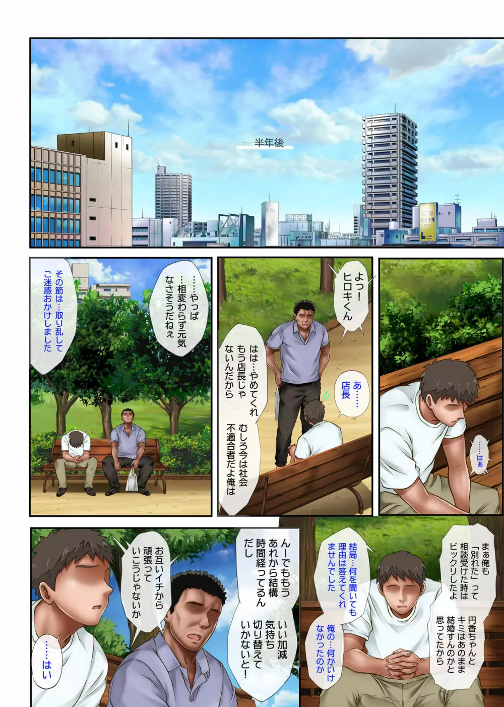 彼とわたしと店長の深夜勤務3 Page.54