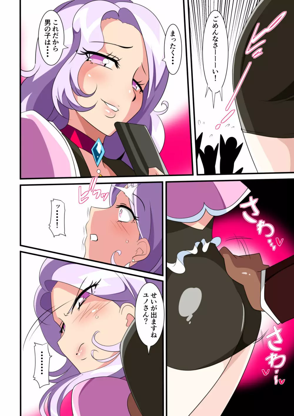 Heroine Harassment グレイトマダム 夕張ユノ Page.12