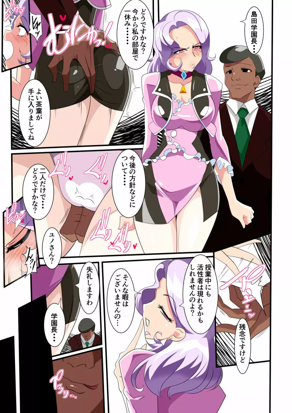 Heroine Harassment グレイトマダム 夕張ユノ Page.13