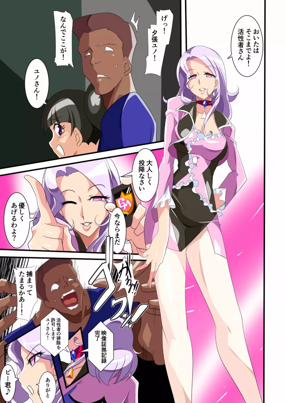 Heroine Harassment グレイトマダム 夕張ユノ Page.3