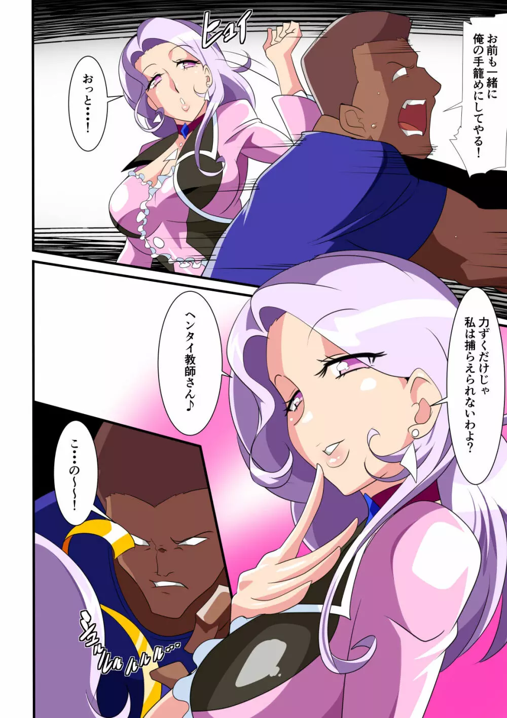 Heroine Harassment グレイトマダム 夕張ユノ Page.4