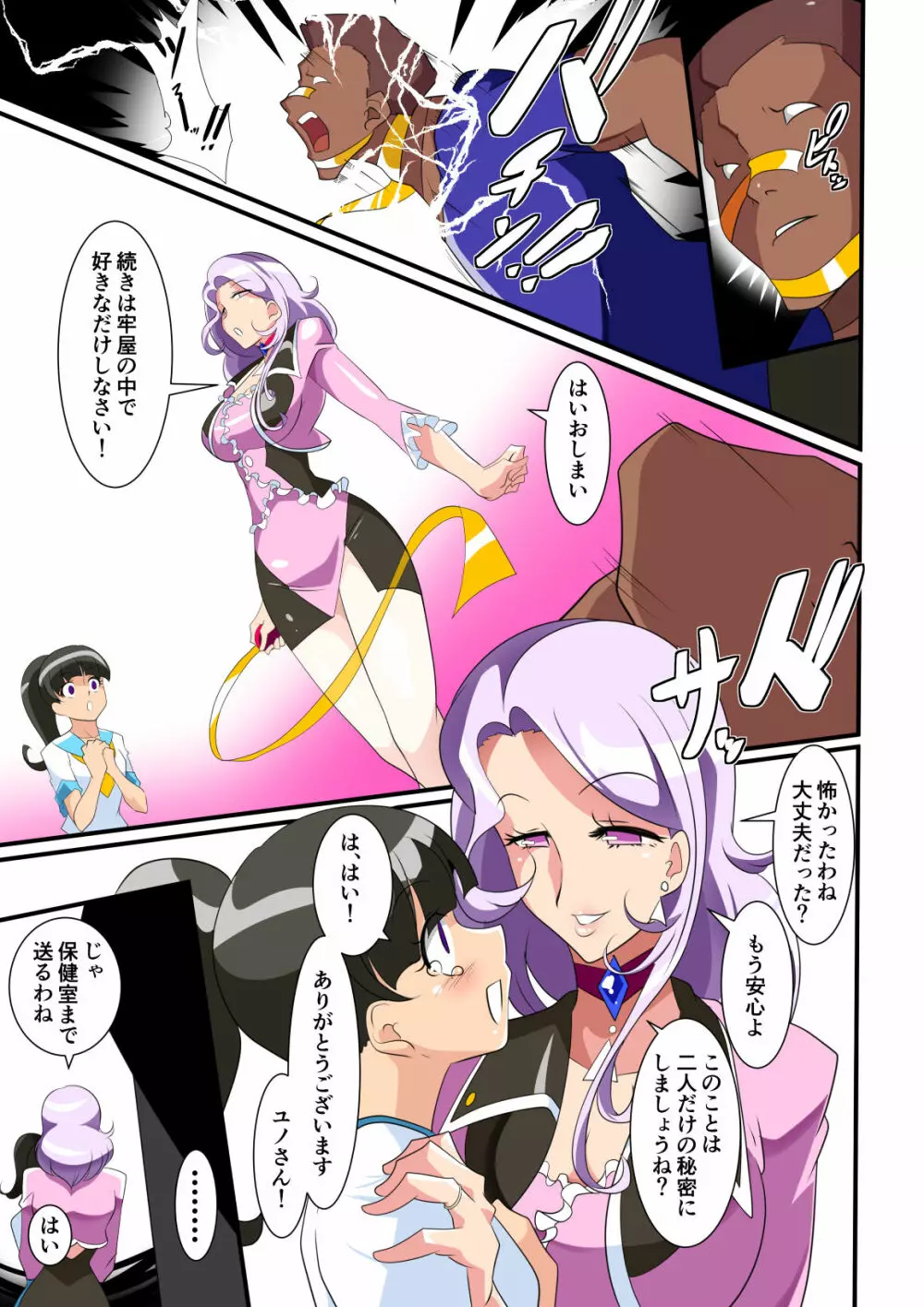 Heroine Harassment グレイトマダム 夕張ユノ Page.5