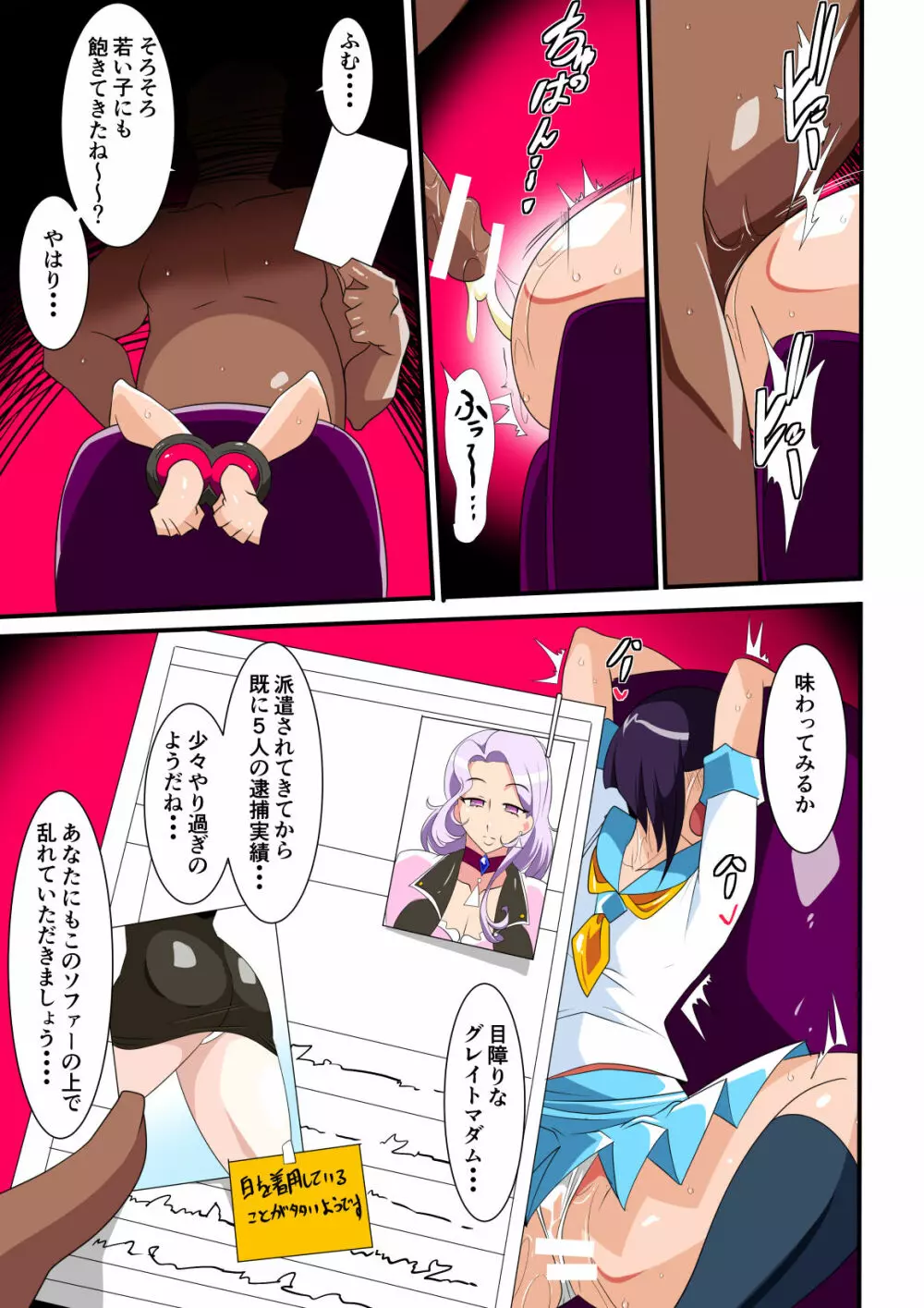 Heroine Harassment グレイトマダム 夕張ユノ Page.8