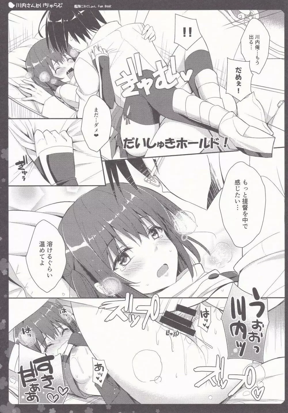 川内さんといちゃらぶ Page.18