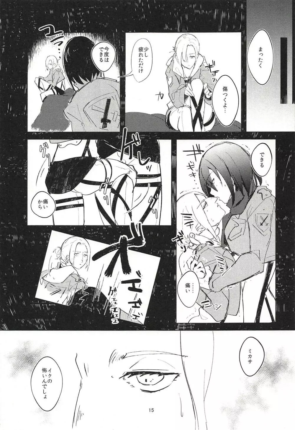 ギニーピッグ Page.14