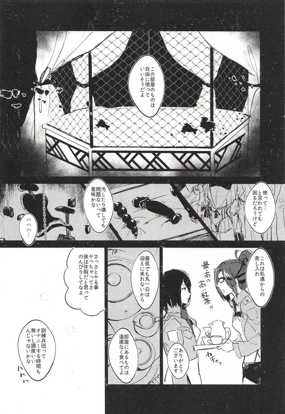 ギニーピッグ Page.3