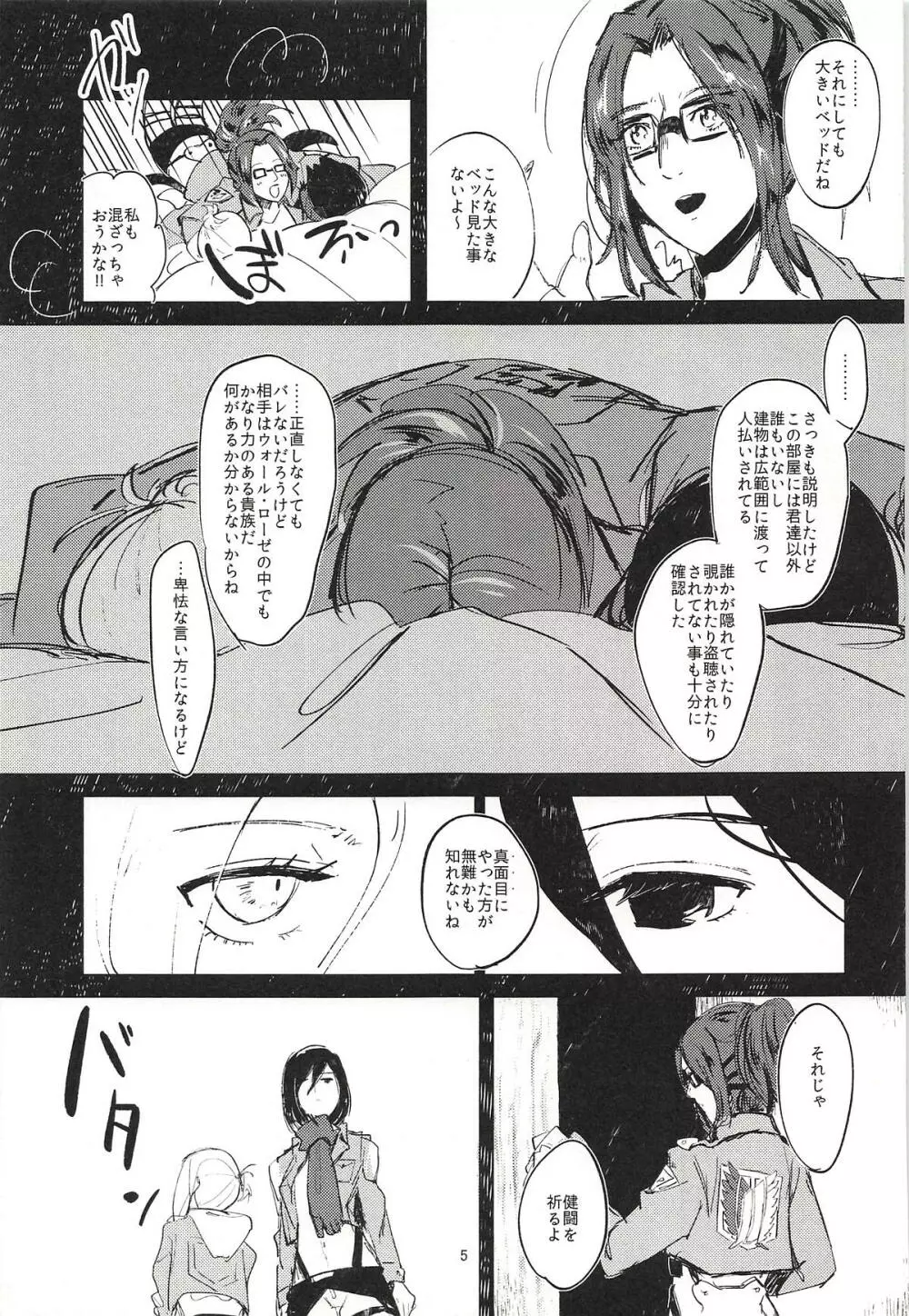 ギニーピッグ Page.4