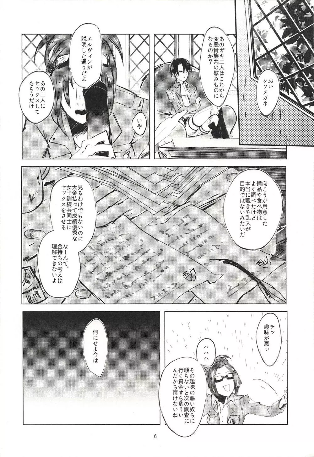 ギニーピッグ Page.5