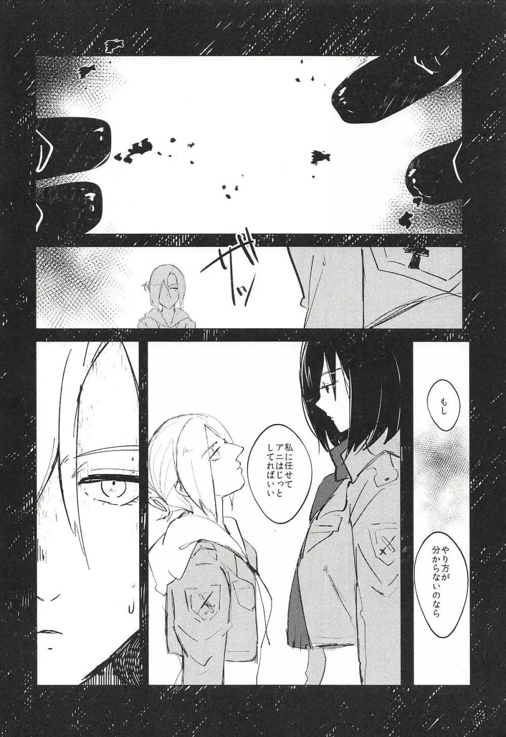 ギニーピッグ Page.7