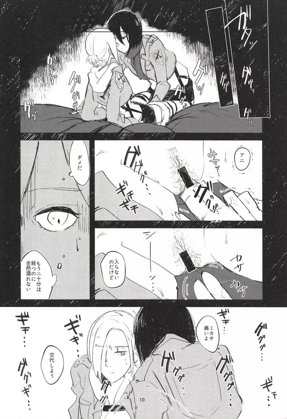 ギニーピッグ Page.9