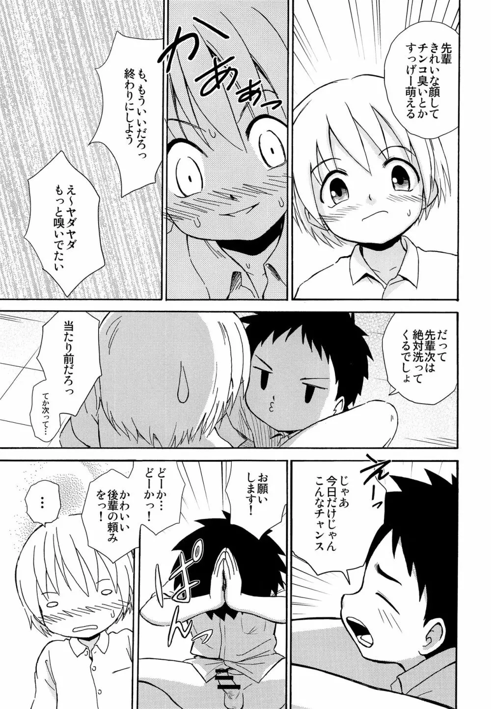 センパイの匂い Page.10